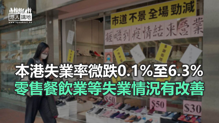 【焦點新聞】羅致光：勞工市場壓力料會在短期內再次上升