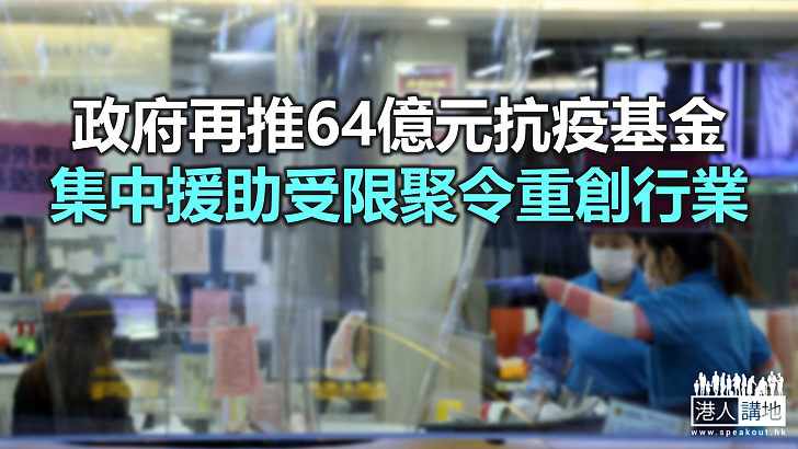 【焦點新聞】張建宗預計抗疫基金4.0下月內完成發放