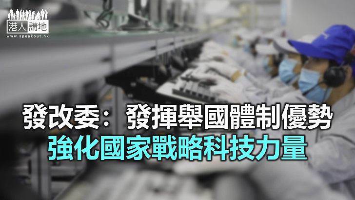 【焦點新聞】發改委工作會議召開 明確2021年九大重點工作