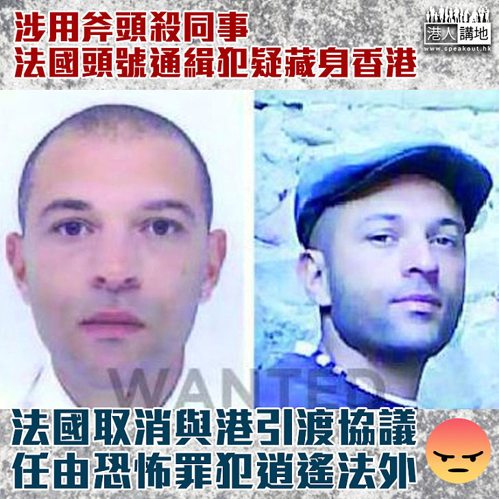 【逍遙法外】法國頭號通緝犯疑藏身香港 法國警方：曾用斧頭砍死同事、極度危險