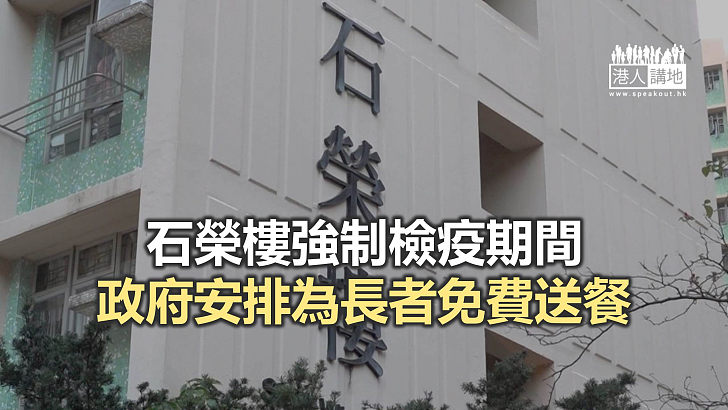 【焦點新聞】石籬二邨石榮樓居民須強制檢測