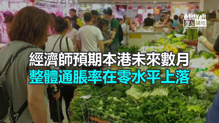 【焦點新聞】香港11月基本通脹率為0.3% 港府料短期通脹壓力輕微