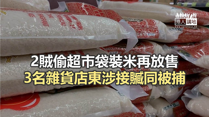 【焦點新聞】涉盜竊超市食米轉售 5名非華裔男子被捕