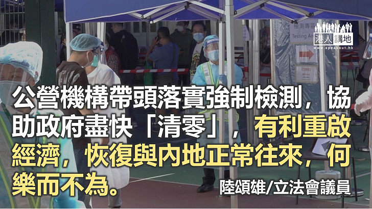 企業主動檢測 協助政府「清零」