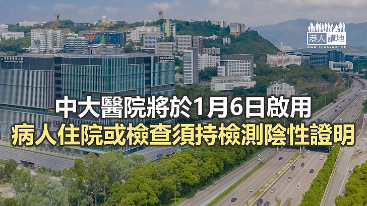 【焦點新聞】中大醫院與醫管局商討 擬接收病情穩定新冠肺炎患者