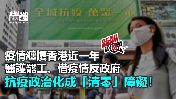 【新聞睇真啲】「疫」境下的2020年