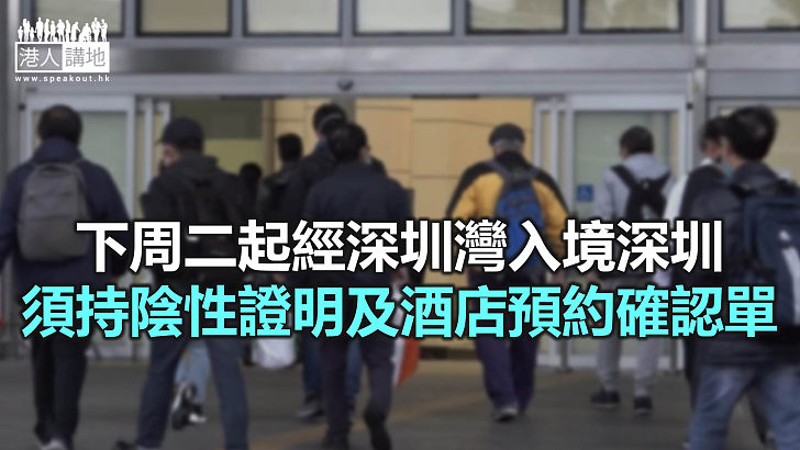 【焦點新聞】深圳官方預約隔離酒店系統今日上線