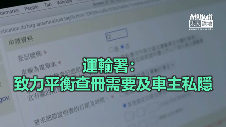 【焦點新聞】運輸署推新措施 車主被查冊將獲電郵通知