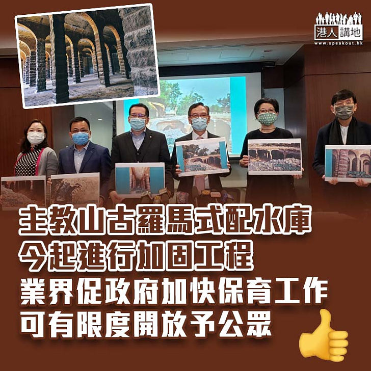 【百年古蹟】主教山古羅馬式配水庫今起進行加固工程 業界冀鞏固後開放予公眾參觀