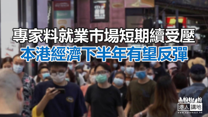 【焦點新聞】政府顧問專家稱未來會適度精準支援受疫情影響行業