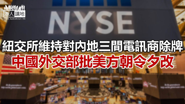 【焦點新聞】外交部強調中方將採取措施維護華企權益