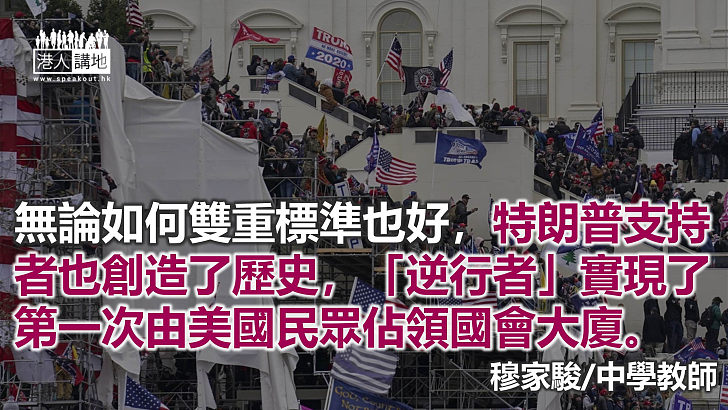 中美「逆行者」高下立見