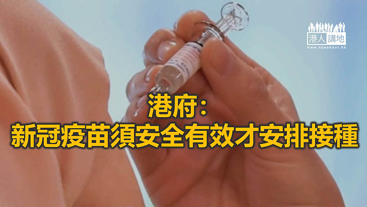 【焦點新聞】港府籲市民勿輕信關於新冠疫苗的傳聞