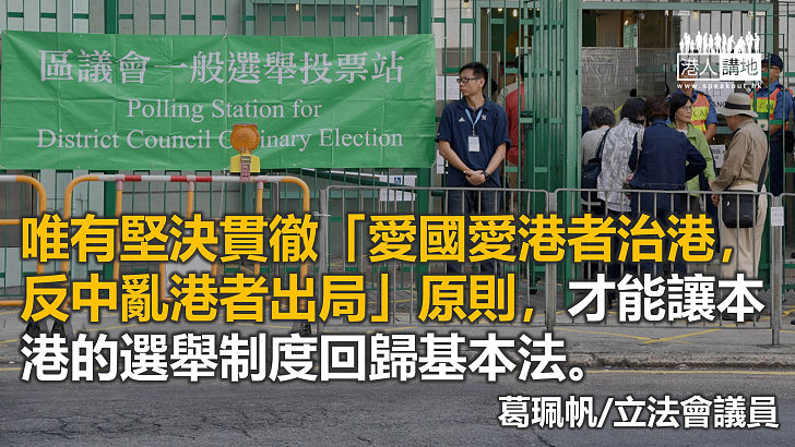 堵塞選舉制度漏洞 阻截攬炒派「入閘」