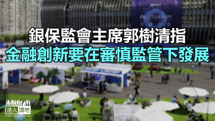 【焦點新聞】郭樹清認為香港未來需要加強與內地合作