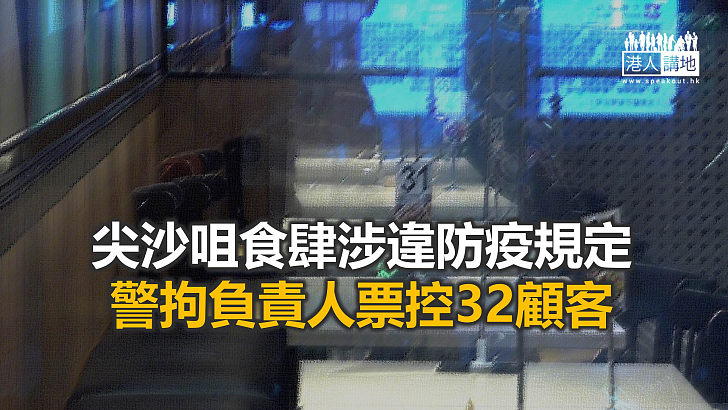 【焦點新聞】警方呼籲市民勿以身試法違反晚市禁堂食規定