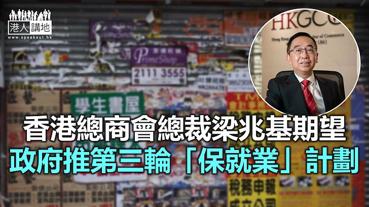 【焦點新聞】梁兆基建議政府幫助中小企建內地分銷網