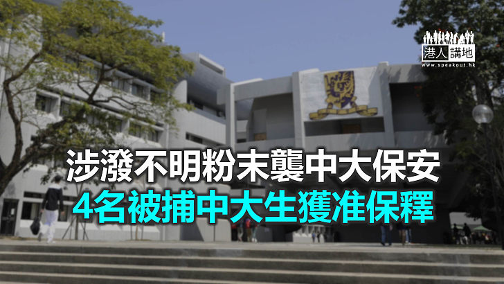 【焦點新聞】中大保安遇襲案 警方：調查不涉及國安處人員