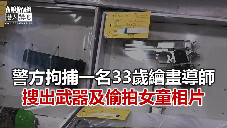 【焦點新聞】警方以涉嫌藏有攻擊性武器等罪名拘捕一名33歲男子