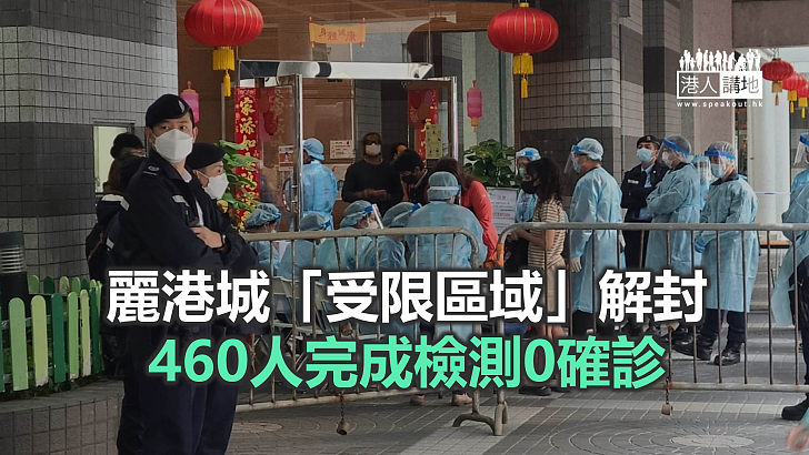 【焦點新聞】麗港城「受限區域」有約60戶無人應門