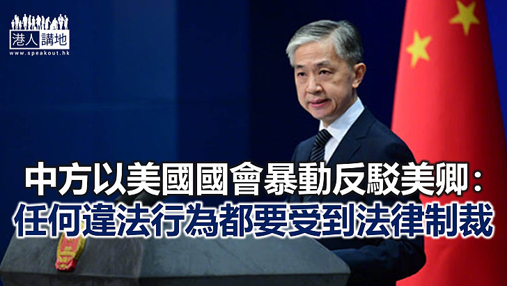 【焦點新聞】外交部回應美卿言論 強調任何外國無權干涉香港問題