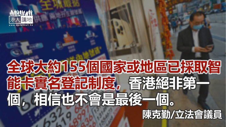 「太空卡」實名登記保香港治安