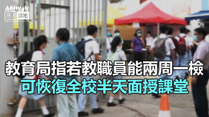 【焦點新聞】教育局宣布農曆年後放寬復課人數