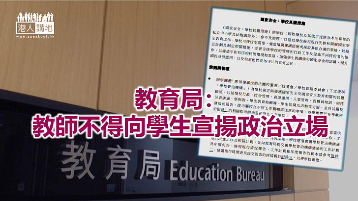 【焦點新聞】教育局指涉國安議題無爭辯妥協空間