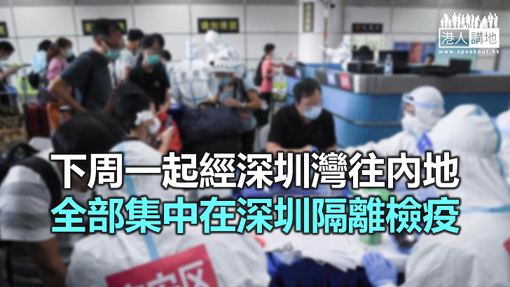 【焦點新聞】廣東省公布春節期間對返鄉人流的防疫新安排