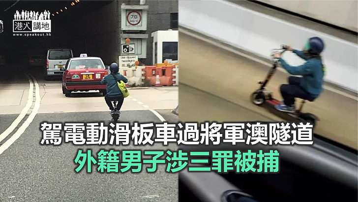 【焦點新聞】一名外籍男子涉嫌駕駛電動滑板車被捕