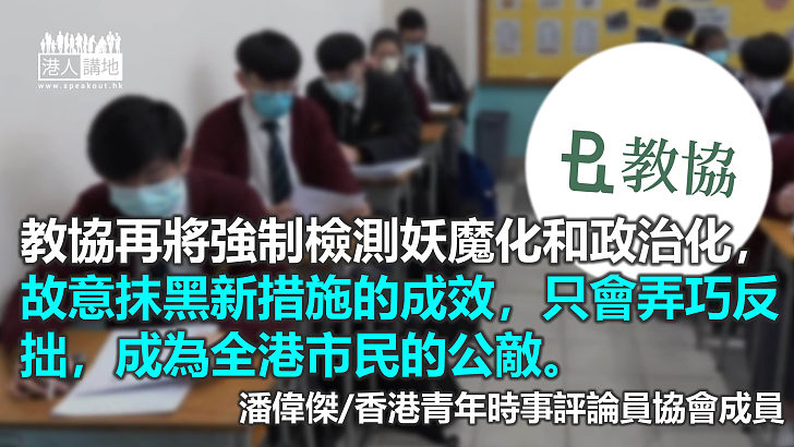 教協的政治陰謀 惹起社會公憤