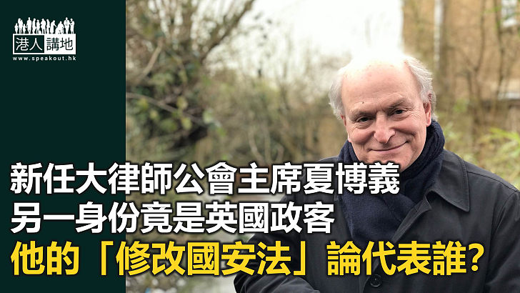 大律公會主席是英國政客？