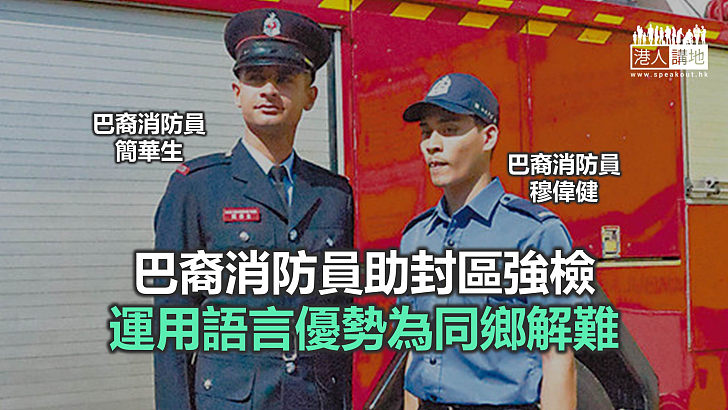 【焦點新聞】消防處鼓勵更多非華裔人士投考消防員