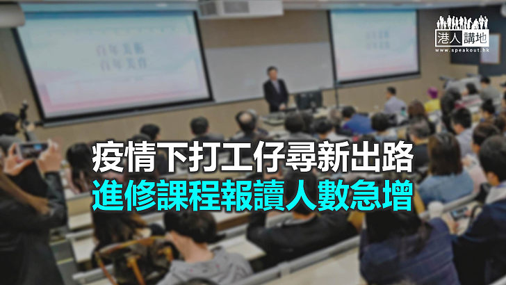 【焦點新聞】物業管理及信託策劃師等進修課程報讀踴躍