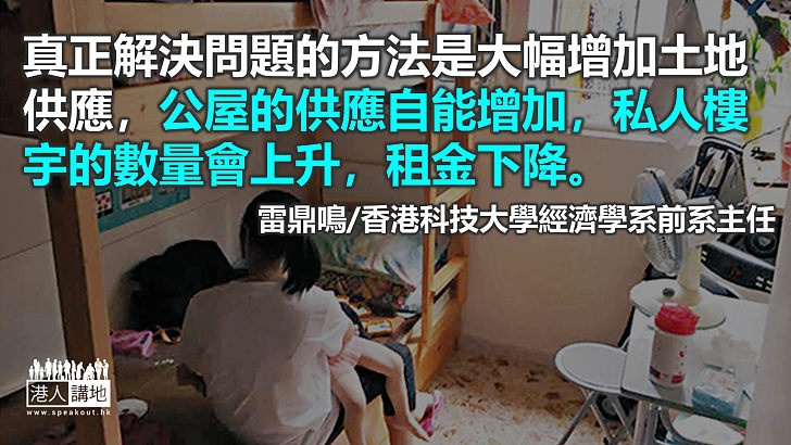 劏房政策