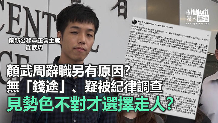 沒有「錢途」方離去？