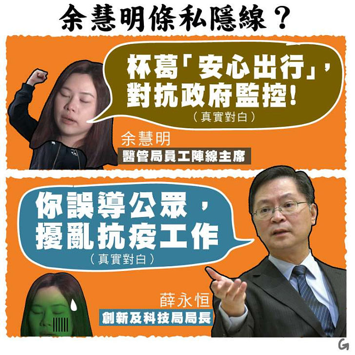 【今日網圖】余慧明條私隱線？