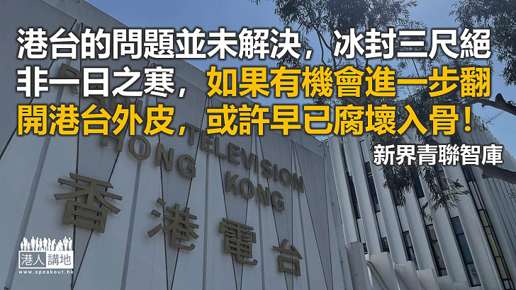 根治港台問題 政府應不決心不再猶豫