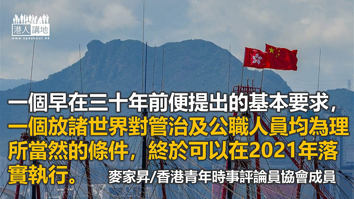 夏主席講話中理所當然的「愛國者治港」模式