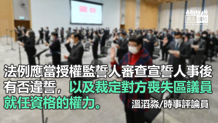 盡快完善區議員宣誓制度