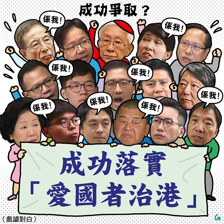 【今日網圖】成功落實「愛國者治港」