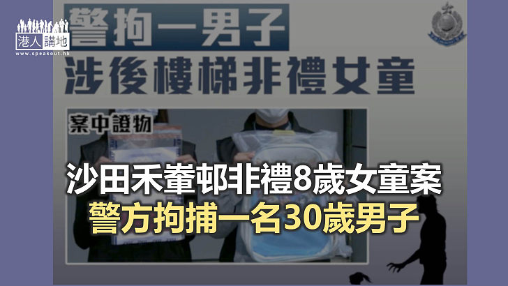 【焦點新聞】警方靠「天眼」鎖定禾輋邨非禮案疑犯