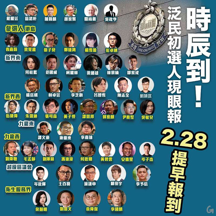 【今日網圖】時辰到！泛民初選人現眼報