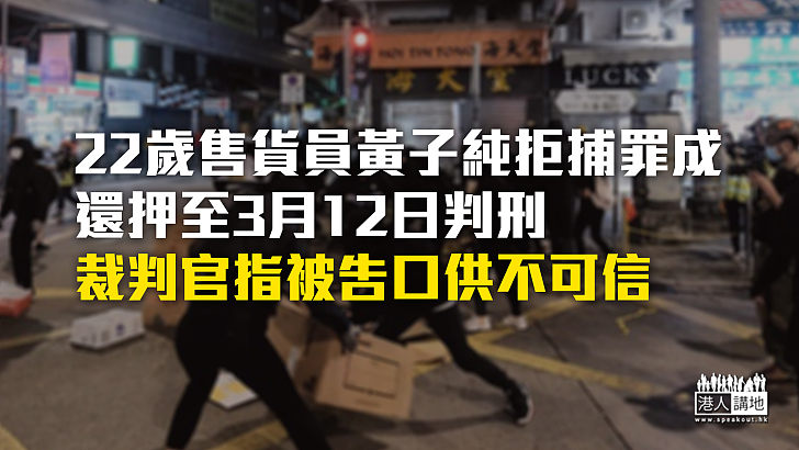 【禁蒙面法】22歲男售貨員涉被制服時握警員下體 拒捕罪成還押至3月12日判刑