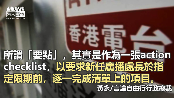 香港電台只求執漏不求改革