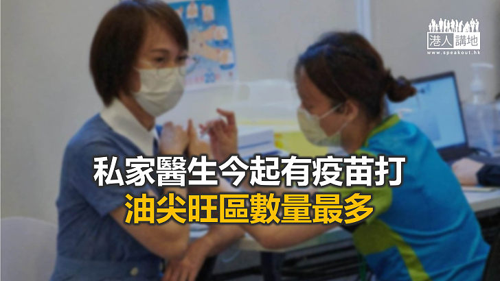 【焦點新聞】833名私家醫生參與新冠疫苗接種計劃