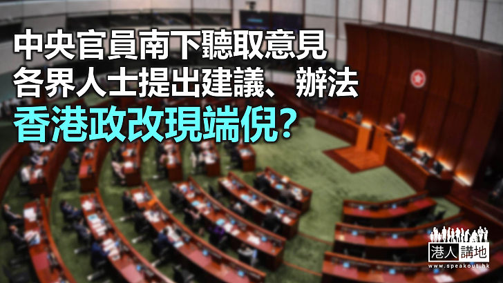 香港政改端倪