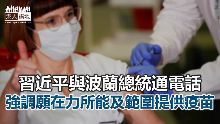 【焦點新聞】波蘭總統表示冀與華繼續保持各領域人員往來和合作