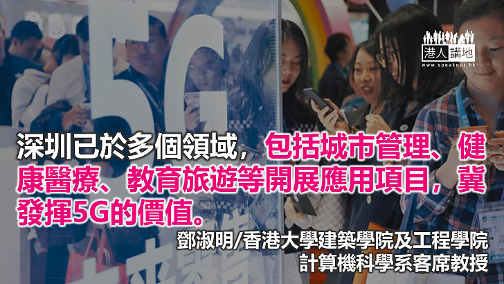深圳示範5G提升城市管理
