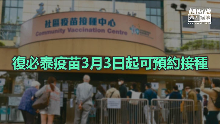 【焦點新聞】復必泰疫苗將開放預約 首批名額逾14萬個